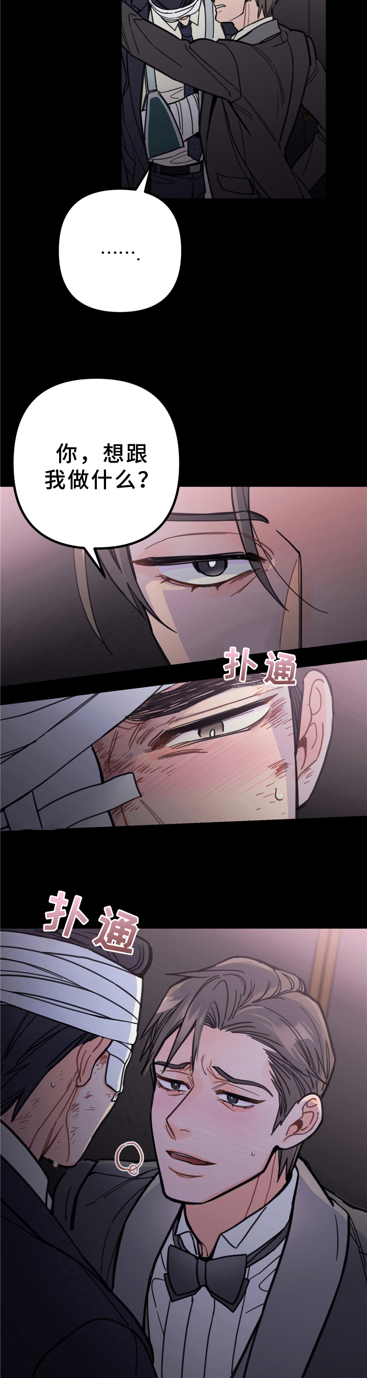 《未确认关系》第3章做法 第5页