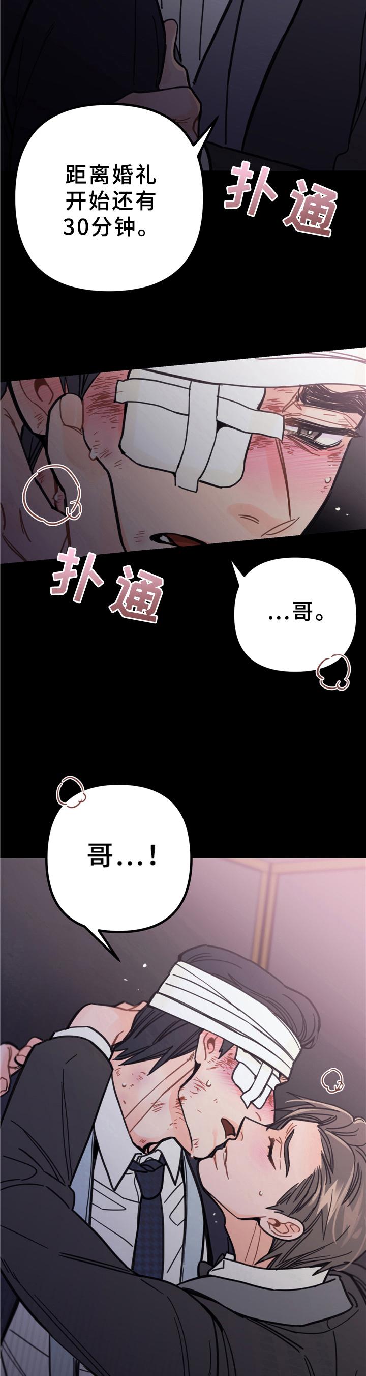 《未确认关系》第3章做法 第6页