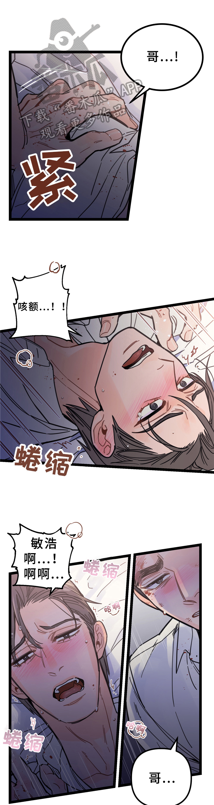 《未确认关系》第4章不安 第1页