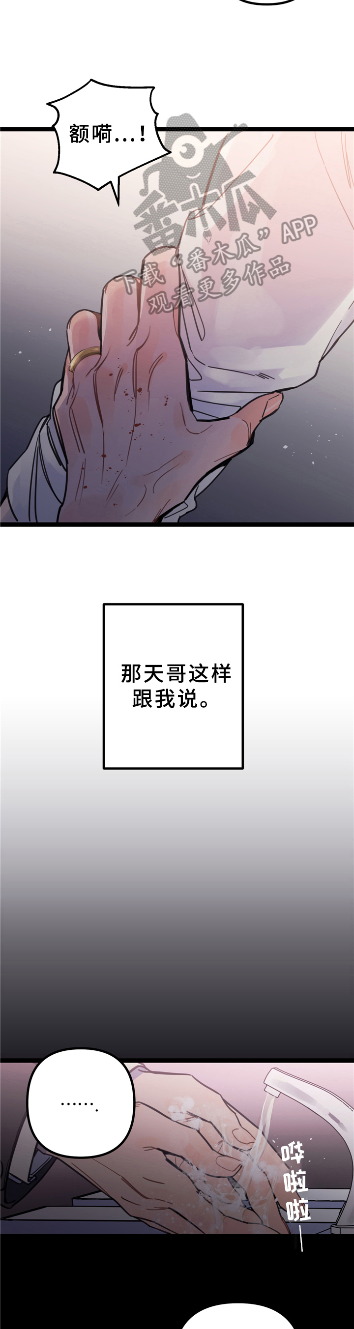 《未确认关系》第4章不安 第2页