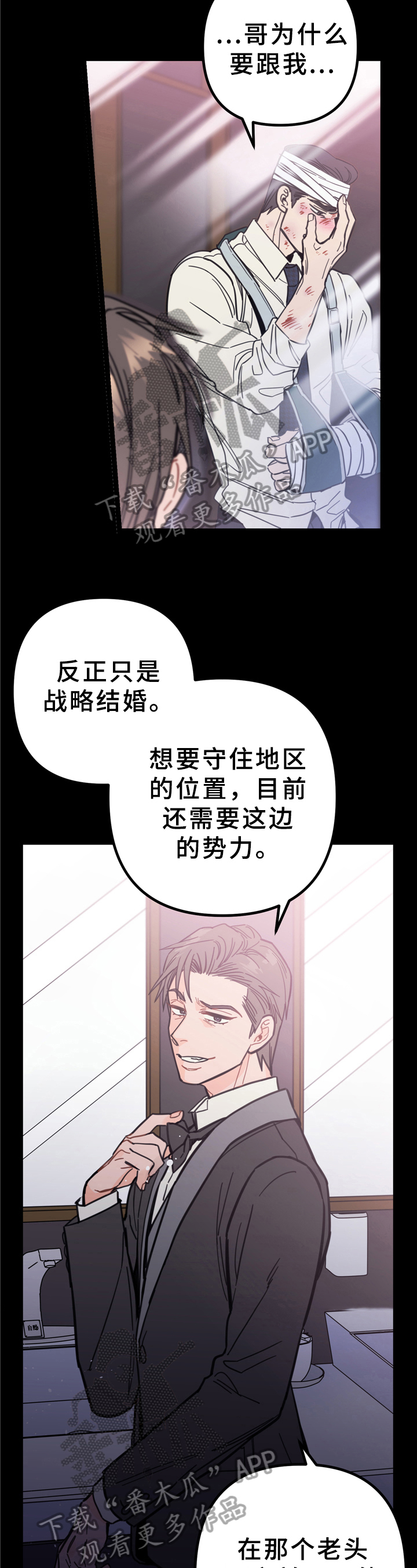 《未确认关系》第4章不安 第3页