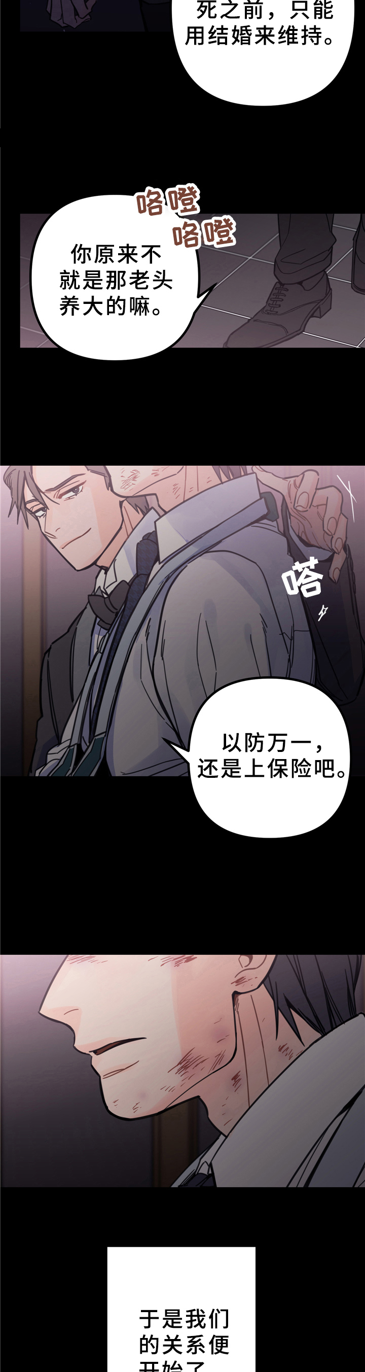 《未确认关系》第4章不安 第4页