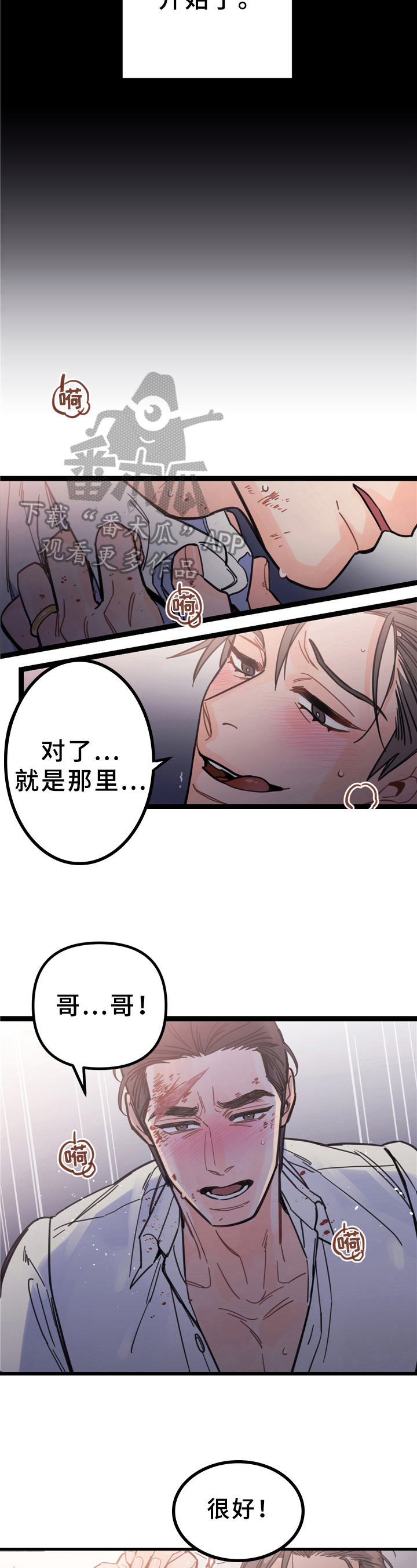 《未确认关系》第4章不安 第5页