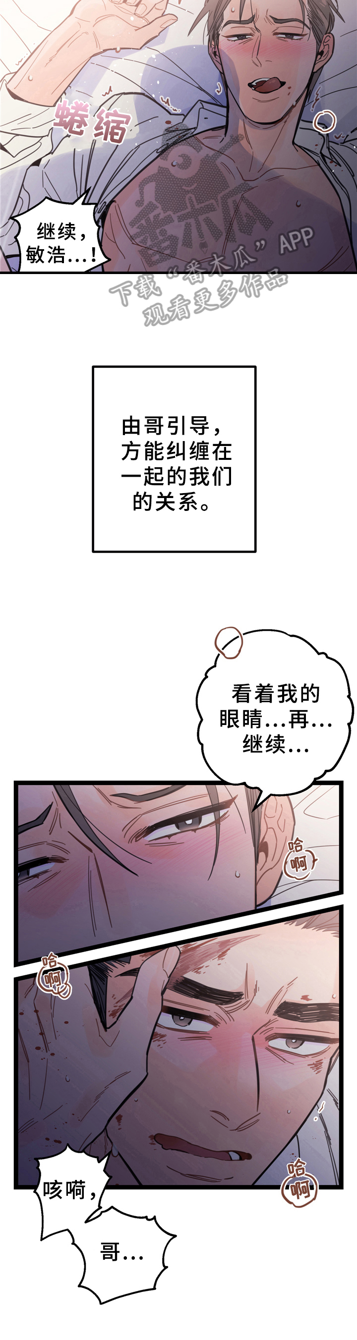 《未确认关系》第4章不安 第6页