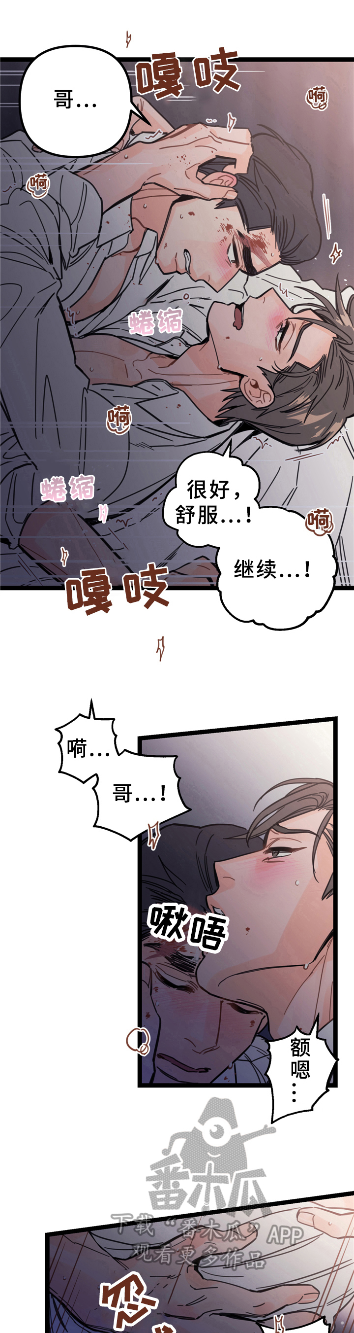 《未确认关系》第4章不安 第7页