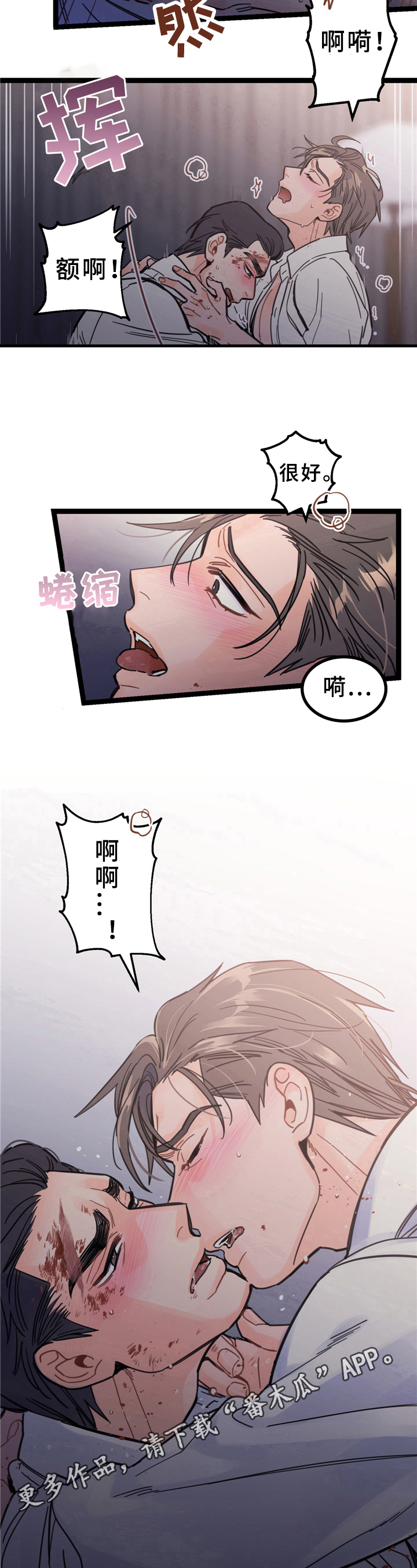 《未确认关系》第4章不安 第8页