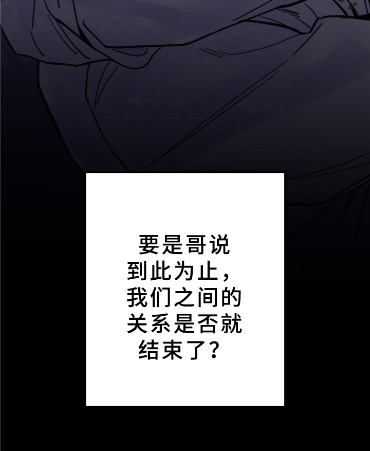 《未确认关系》第4章不安 第9页