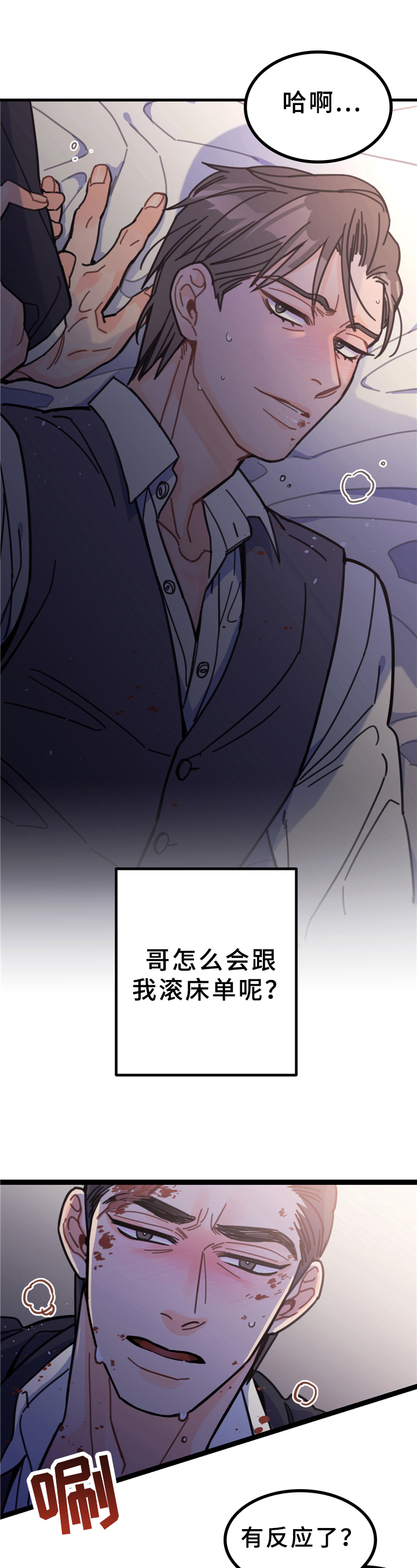 《未确认关系》第2章无法停止 第1页