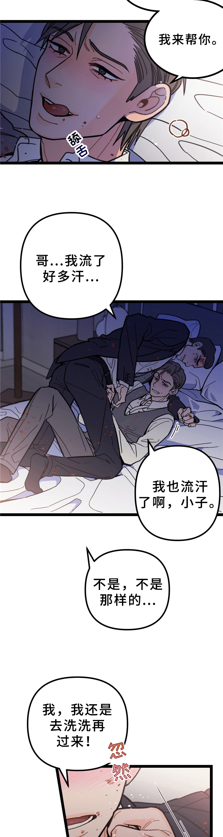 《未确认关系》第2章无法停止 第2页