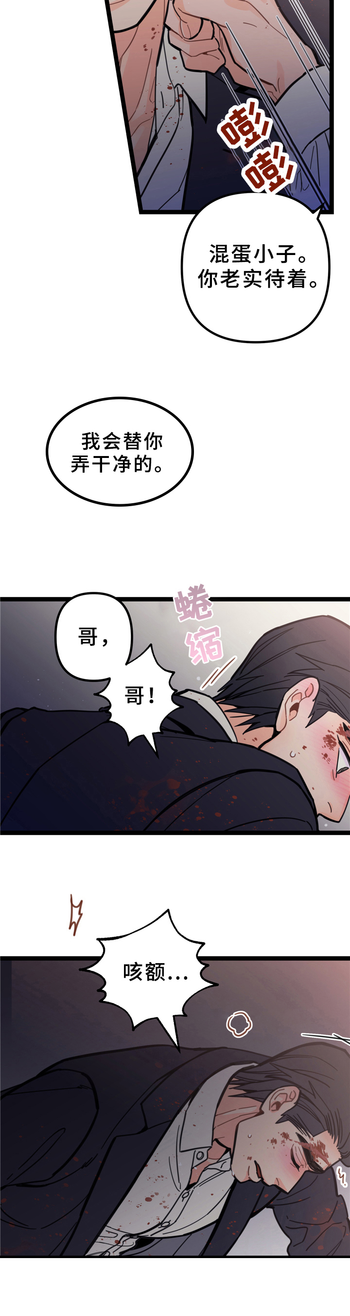 《未确认关系》第2章无法停止 第3页