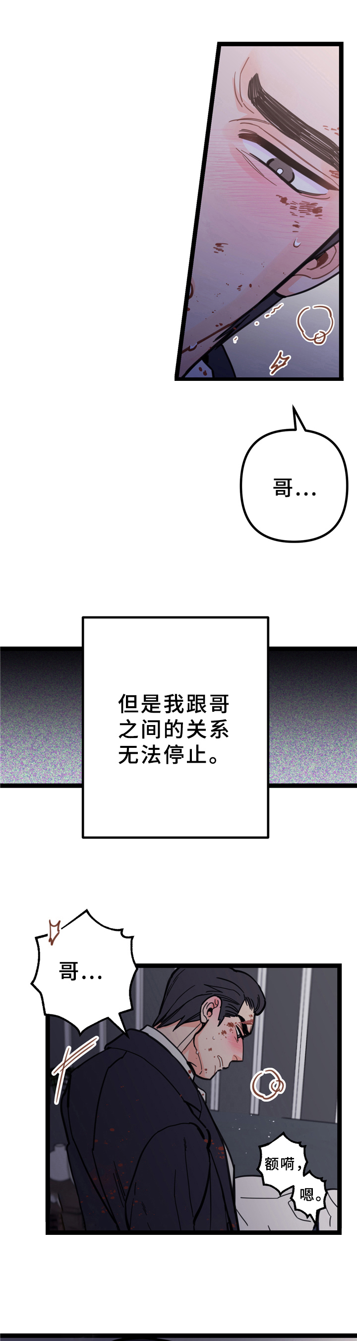 《未确认关系》第2章无法停止 第4页