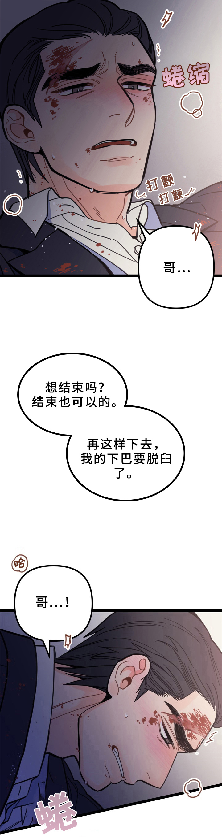 《未确认关系》第2章无法停止 第5页