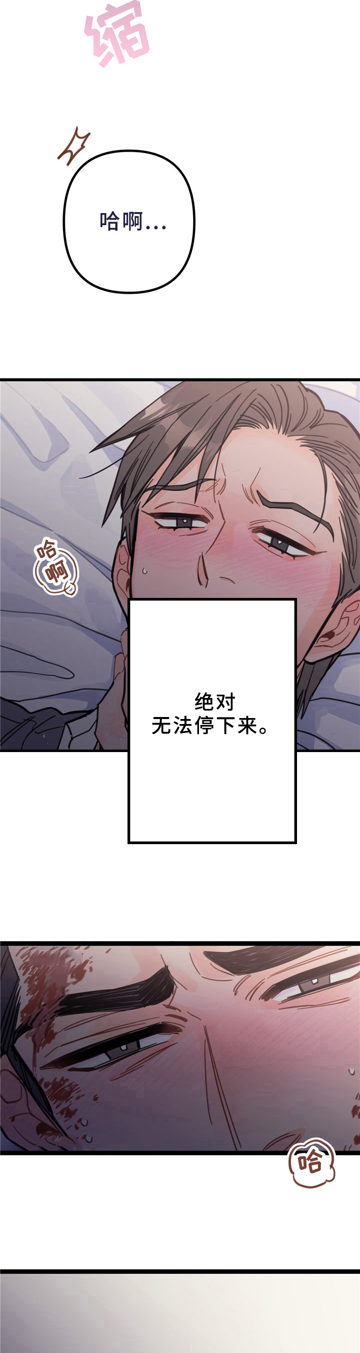《未确认关系》第2章无法停止 第6页
