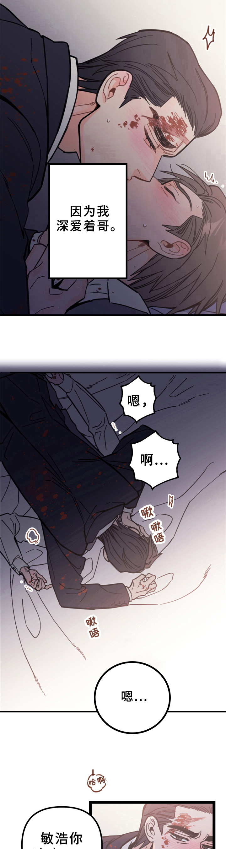 《未确认关系》第2章无法停止 第7页