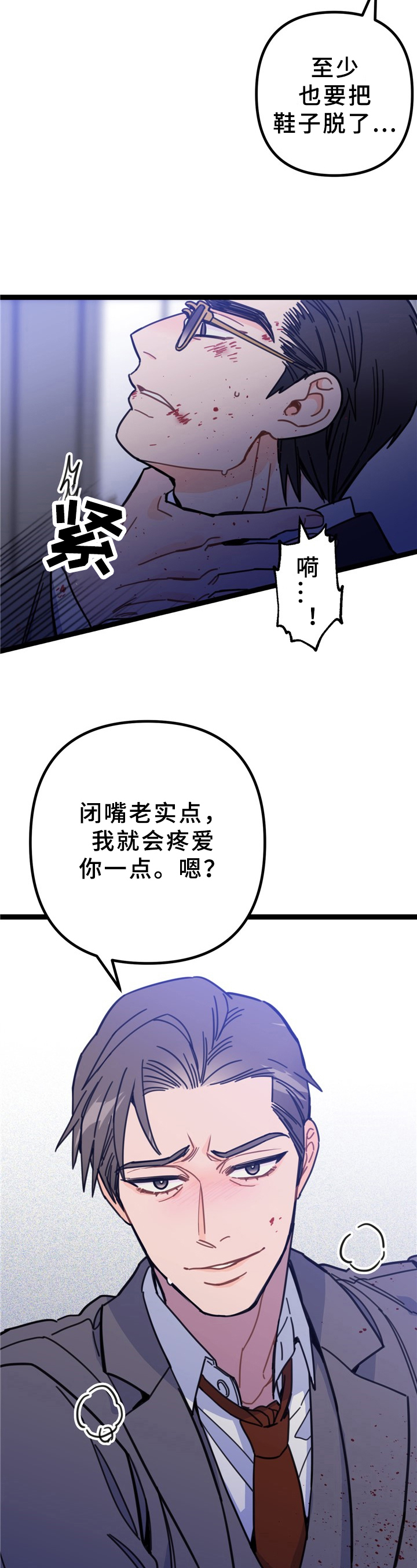 《未确认关系》第1章忍不了 第2页