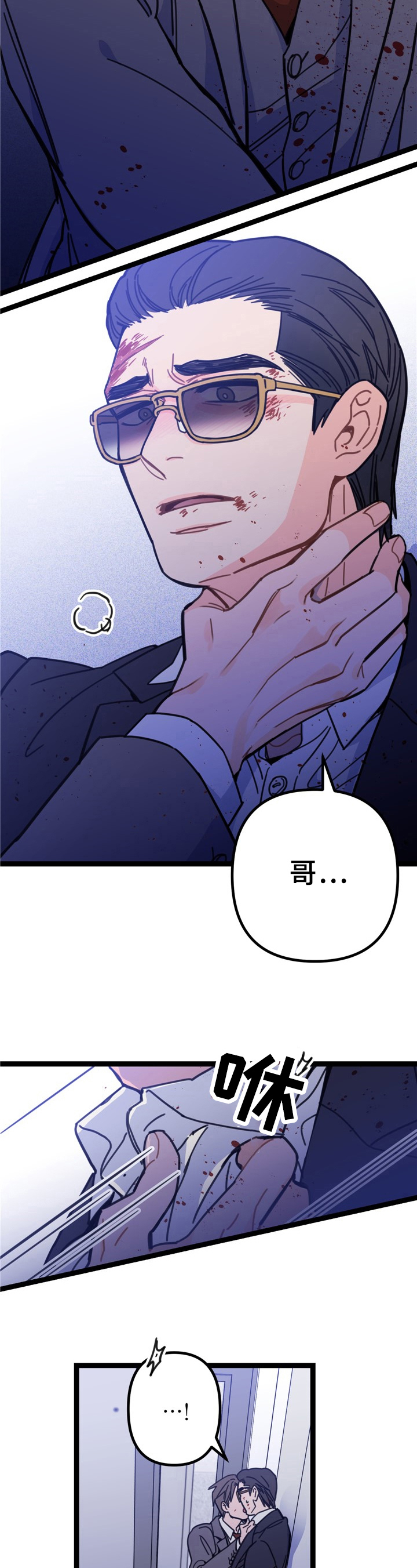 《未确认关系》第1章忍不了 第3页