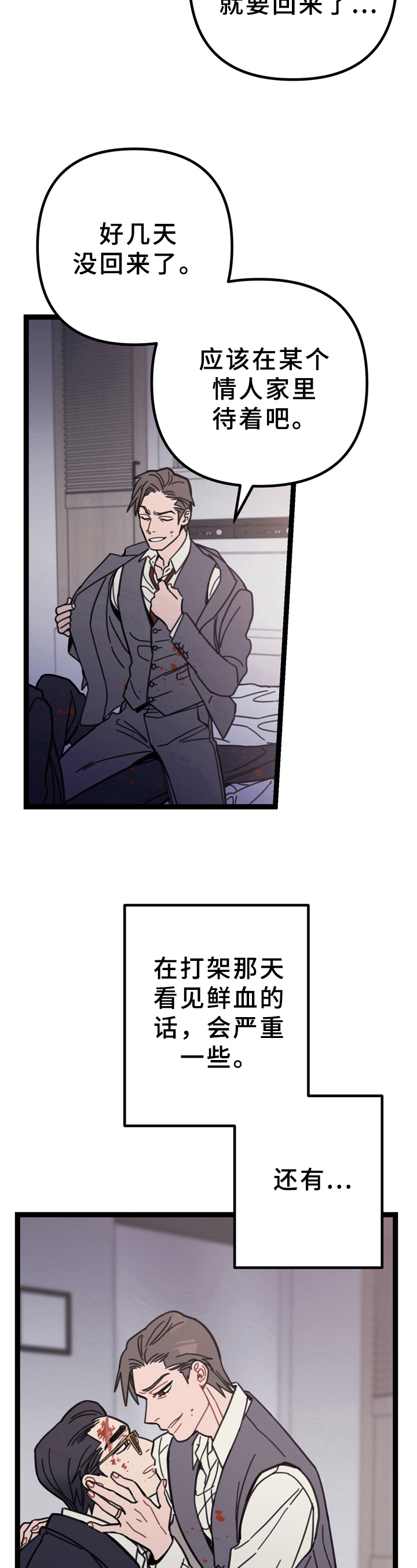 《未确认关系》第1章忍不了 第6页