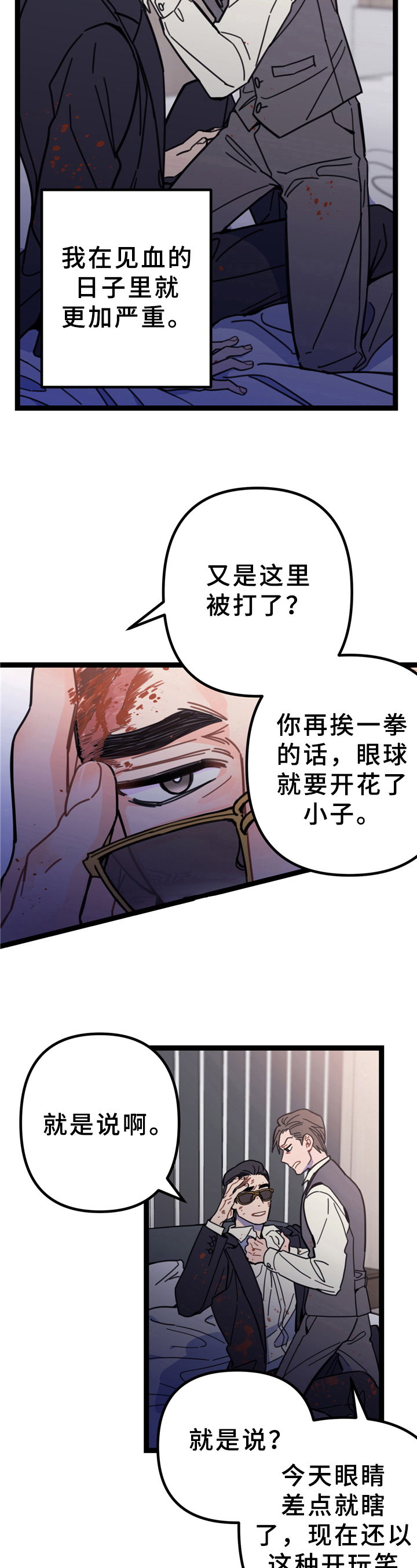 《未确认关系》第1章忍不了 第7页