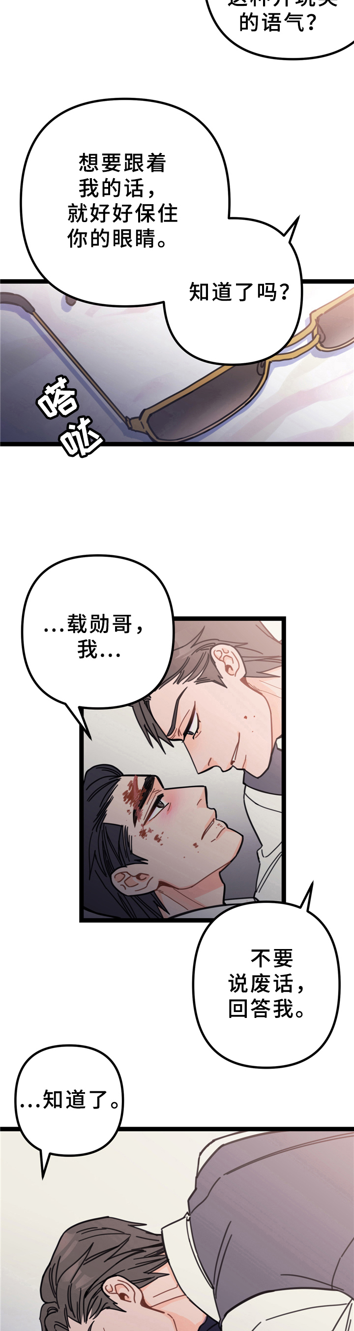 《未确认关系》第1章忍不了 第8页
