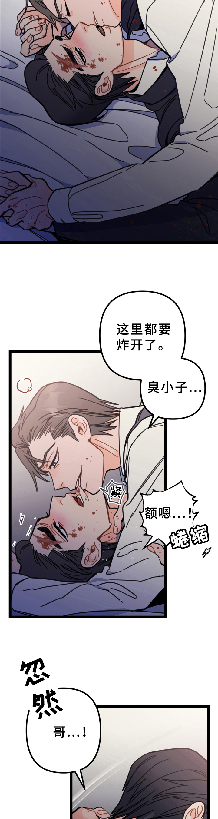 《未确认关系》第1章忍不了 第9页