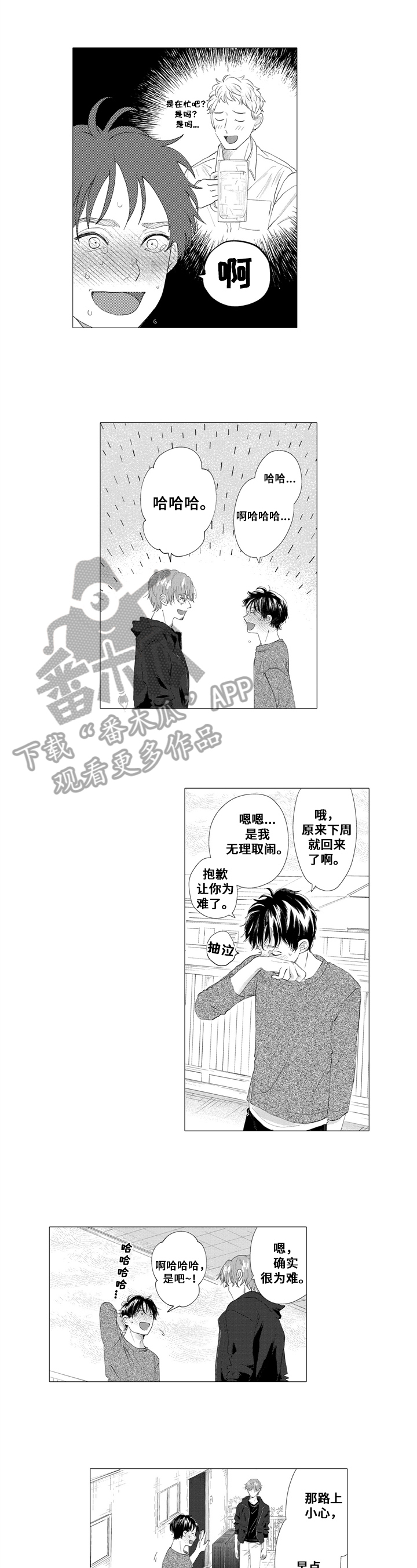《亲爱邻居》第21章解释 第1页