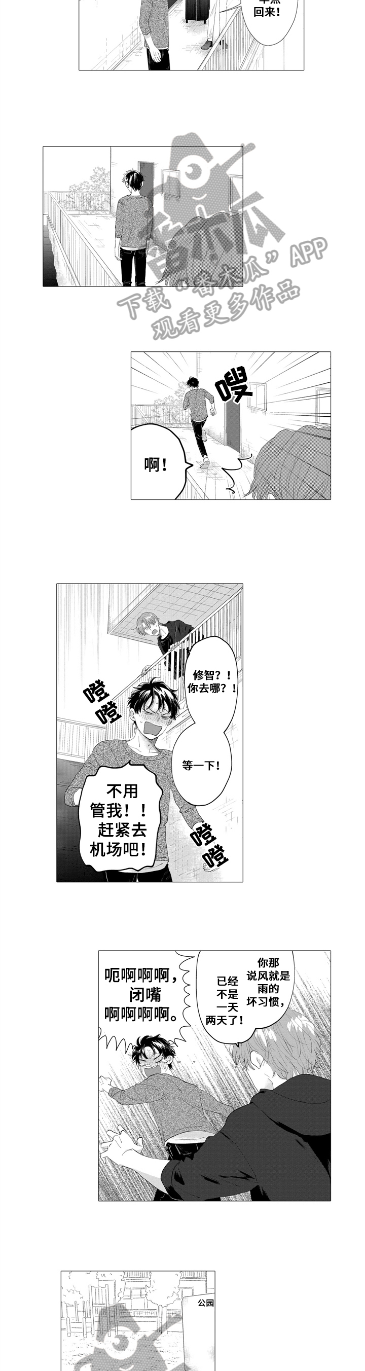 《亲爱邻居》第21章解释 第2页