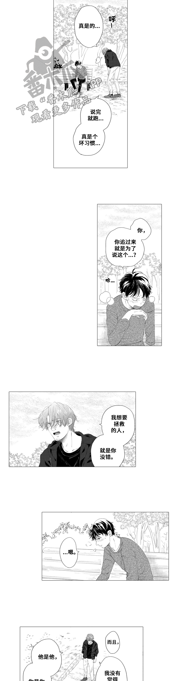 《亲爱邻居》第21章解释 第4页