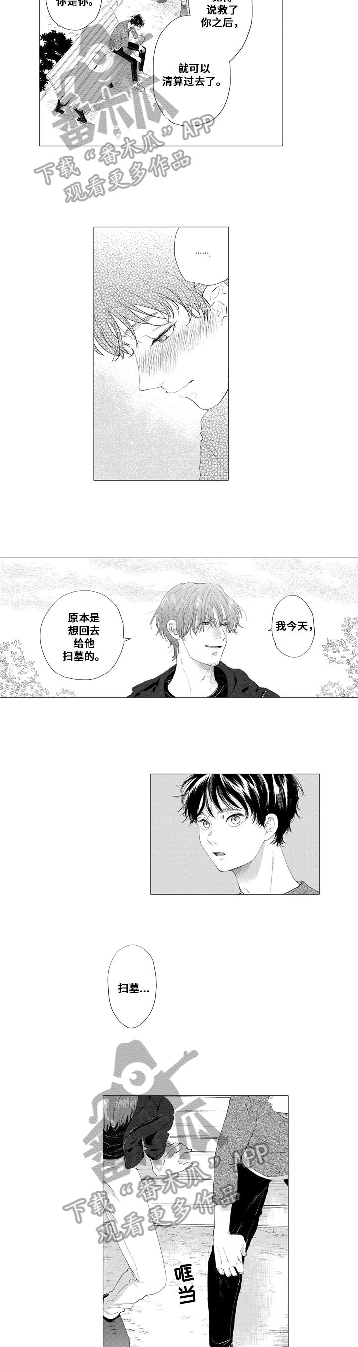 《亲爱邻居》第21章解释 第5页