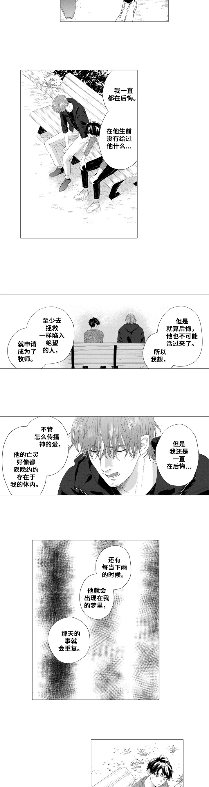 《亲爱邻居》第21章解释 第6页