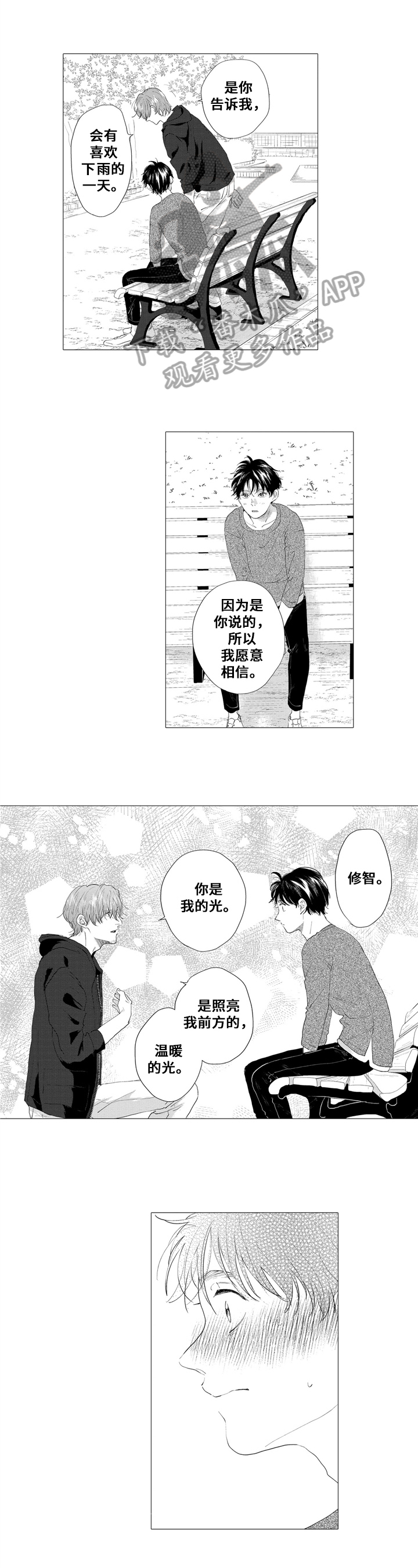 《亲爱邻居》第22章心意 第1页