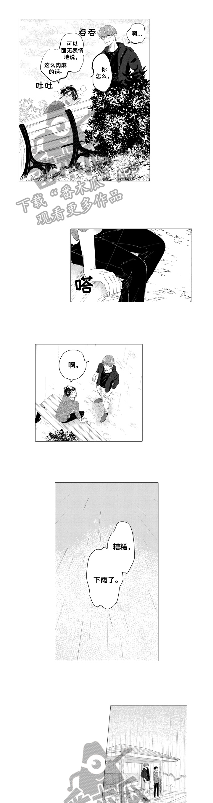 《亲爱邻居》第22章心意 第2页