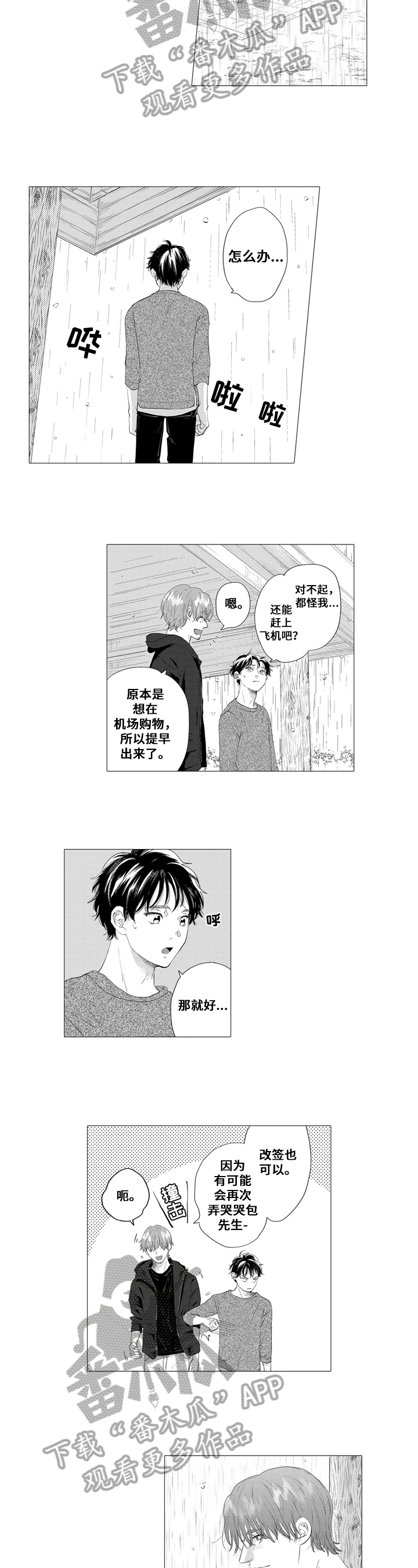《亲爱邻居》第22章心意 第3页