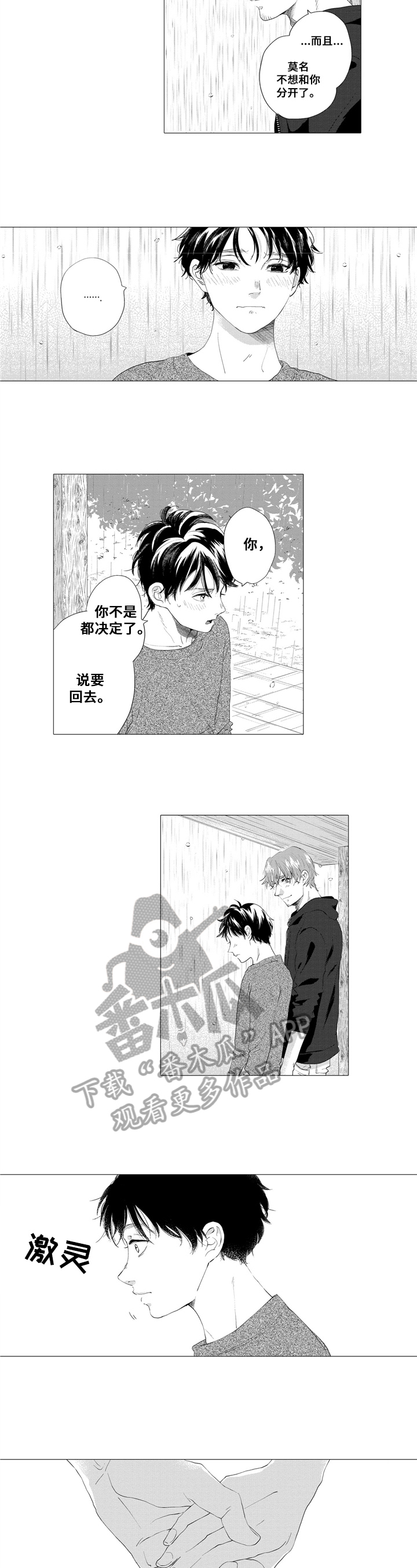 《亲爱邻居》第22章心意 第4页