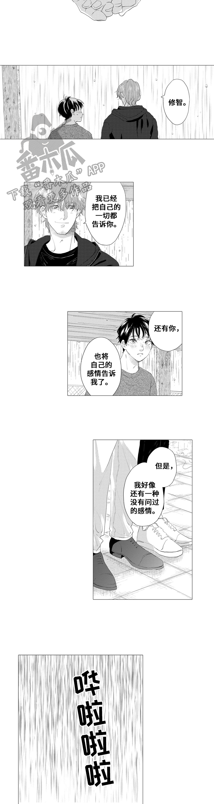《亲爱邻居》第22章心意 第5页
