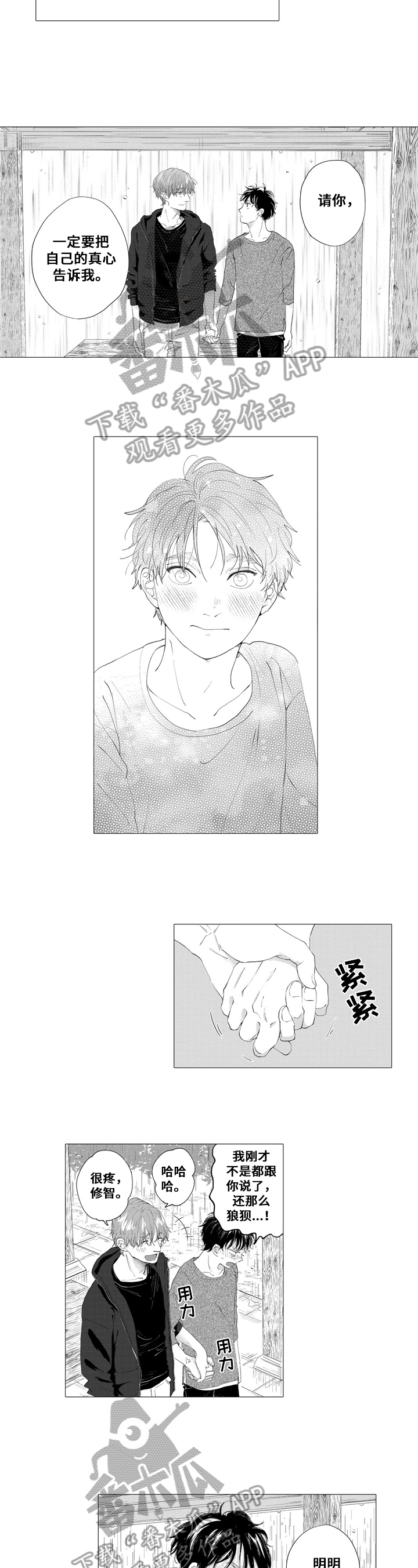 《亲爱邻居》第22章心意 第6页