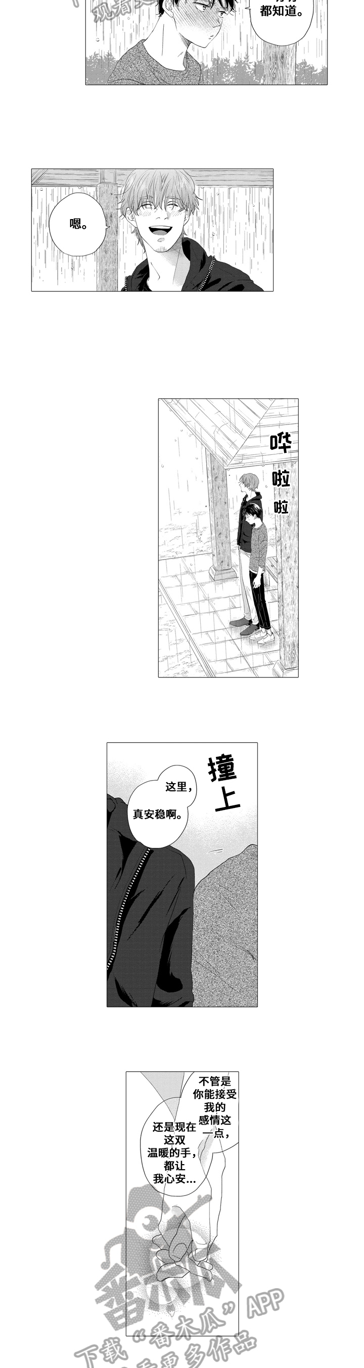 《亲爱邻居》第22章心意 第7页