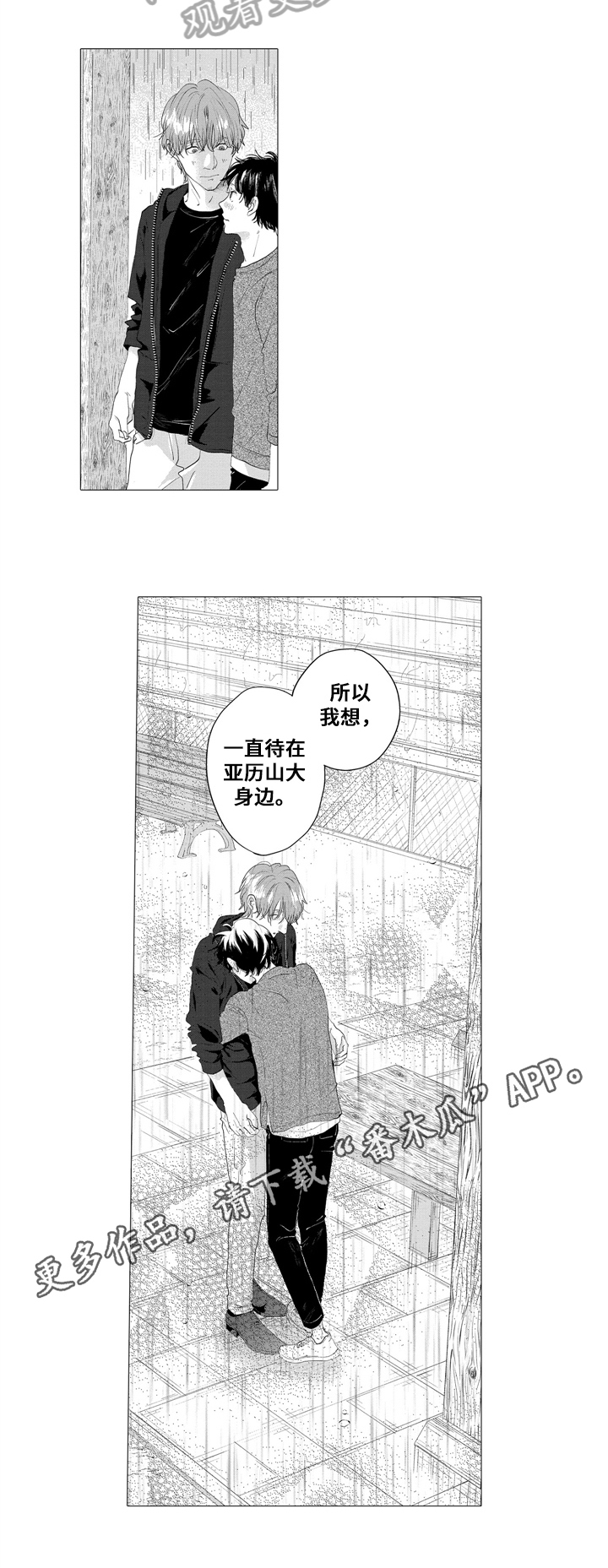 《亲爱邻居》第22章心意 第8页