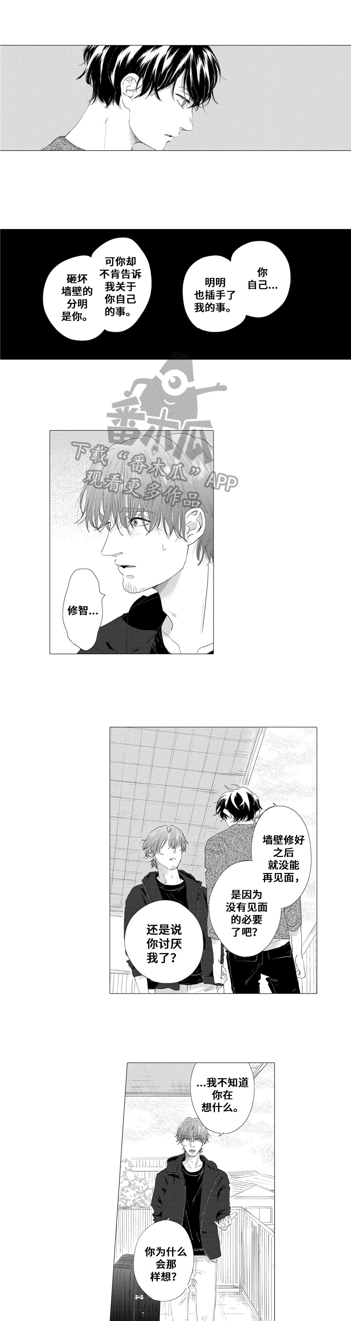 《亲爱邻居》第20章误会 第1页