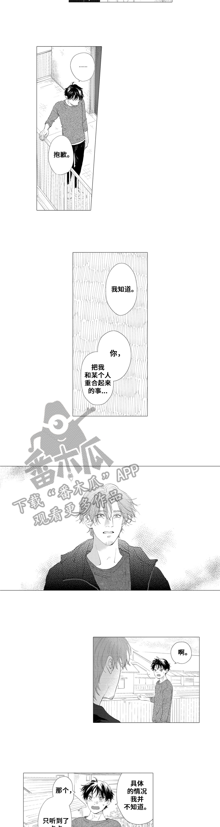《亲爱邻居》第20章误会 第2页