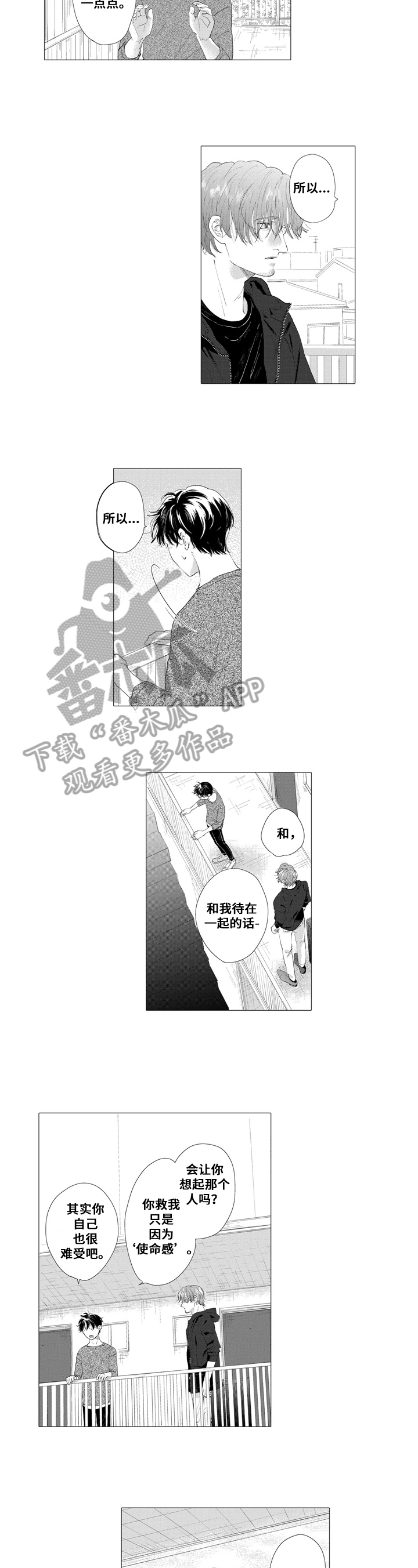 《亲爱邻居》第20章误会 第3页