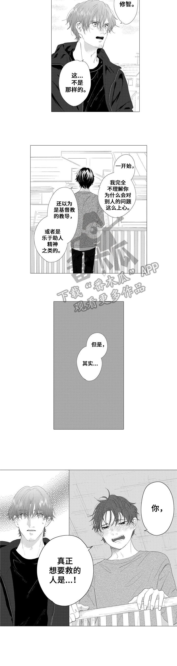 《亲爱邻居》第20章误会 第4页