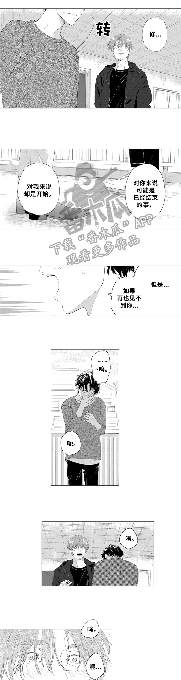 《亲爱邻居》第20章误会 第5页