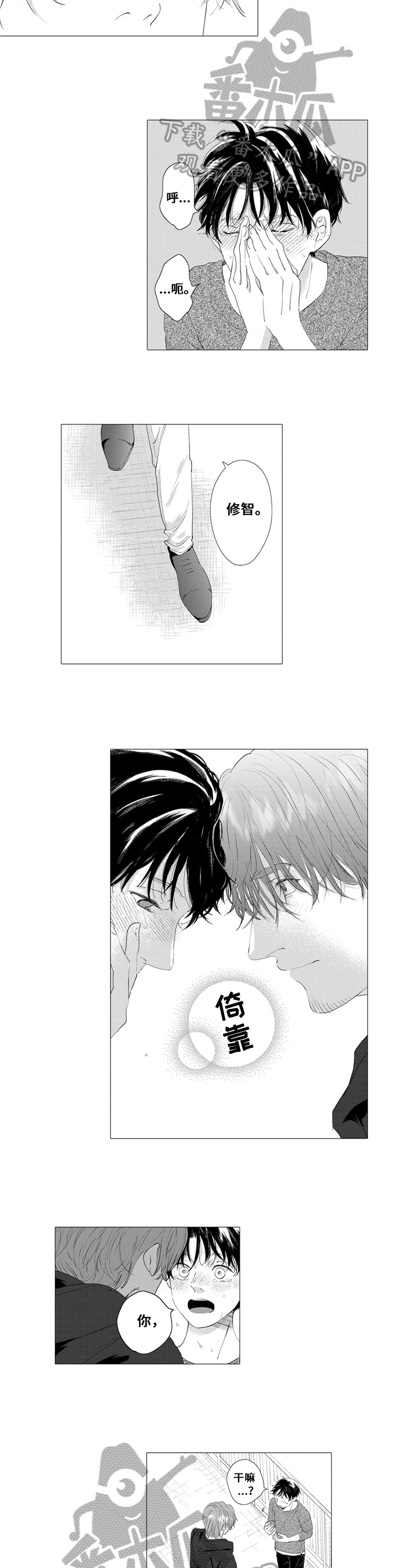 《亲爱邻居》第20章误会 第6页