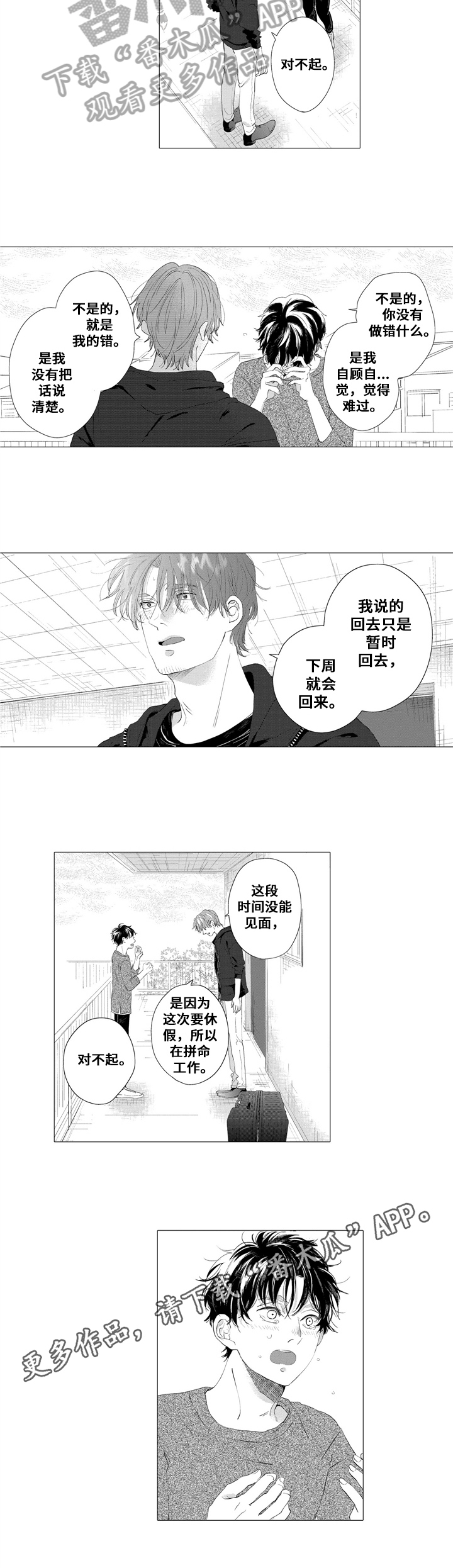 《亲爱邻居》第20章误会 第7页