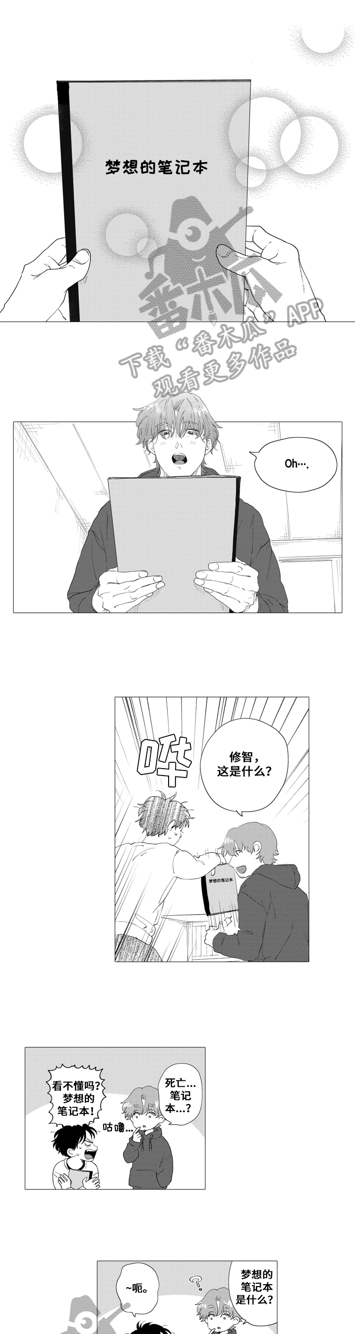 《亲爱邻居》第24章【番外】梦想的笔记本 第1页