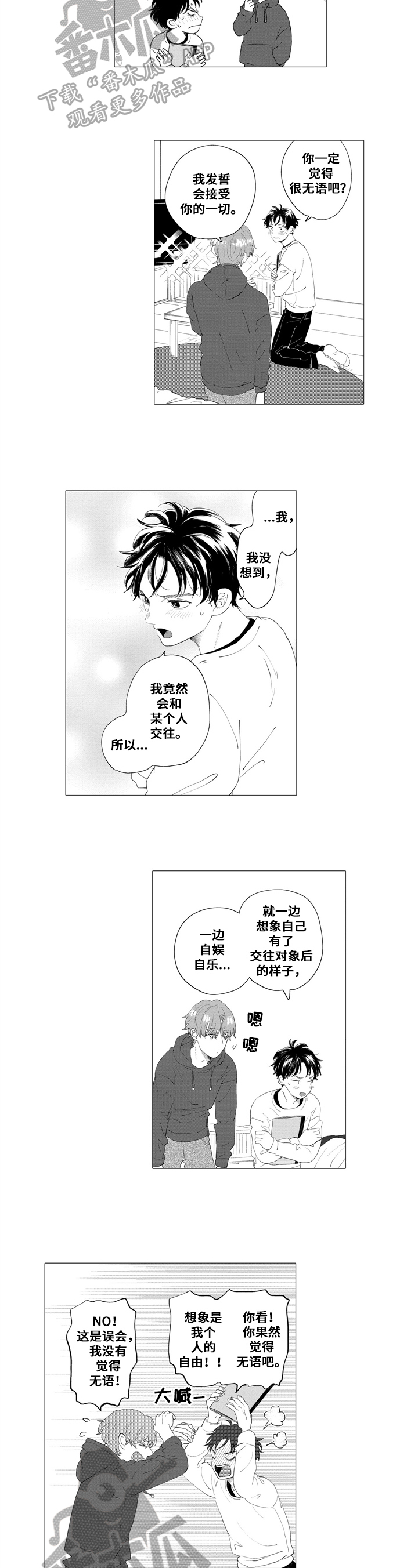 《亲爱邻居》第24章【番外】梦想的笔记本 第2页
