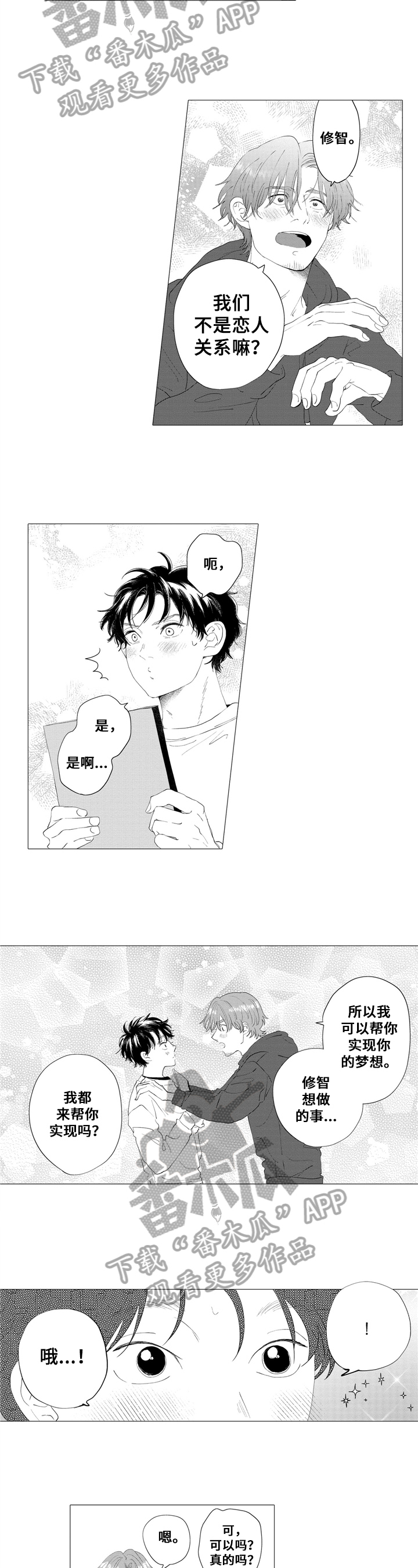 《亲爱邻居》第24章【番外】梦想的笔记本 第3页
