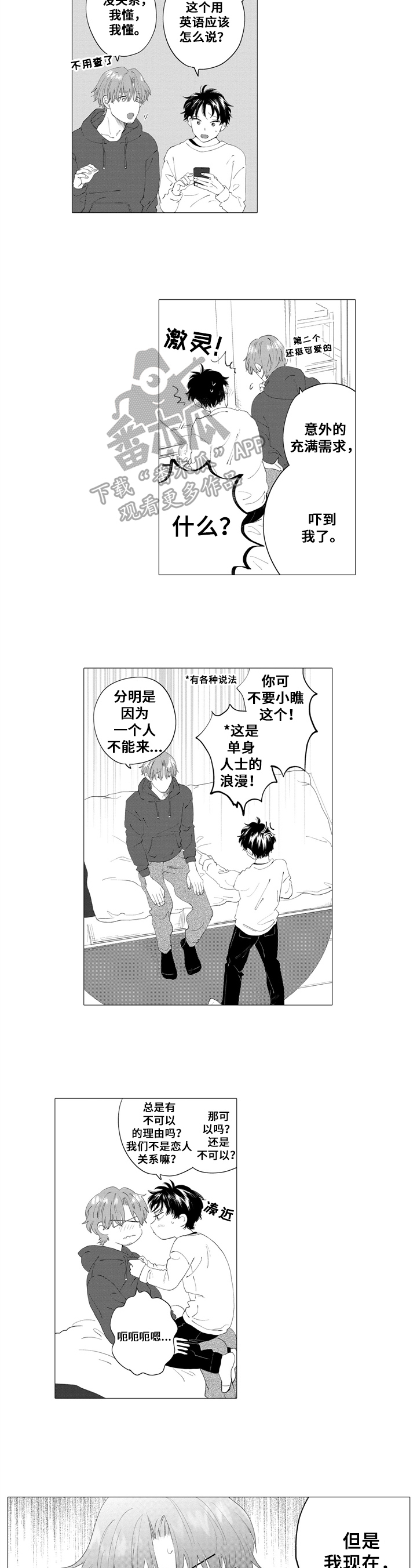 《亲爱邻居》第24章【番外】梦想的笔记本 第5页