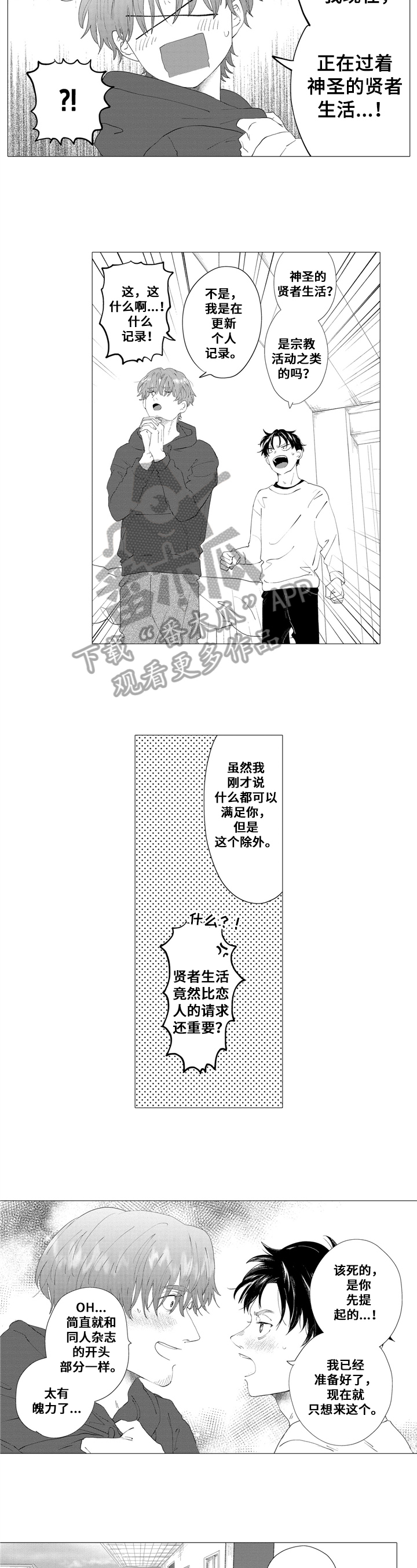 《亲爱邻居》第24章【番外】梦想的笔记本 第6页