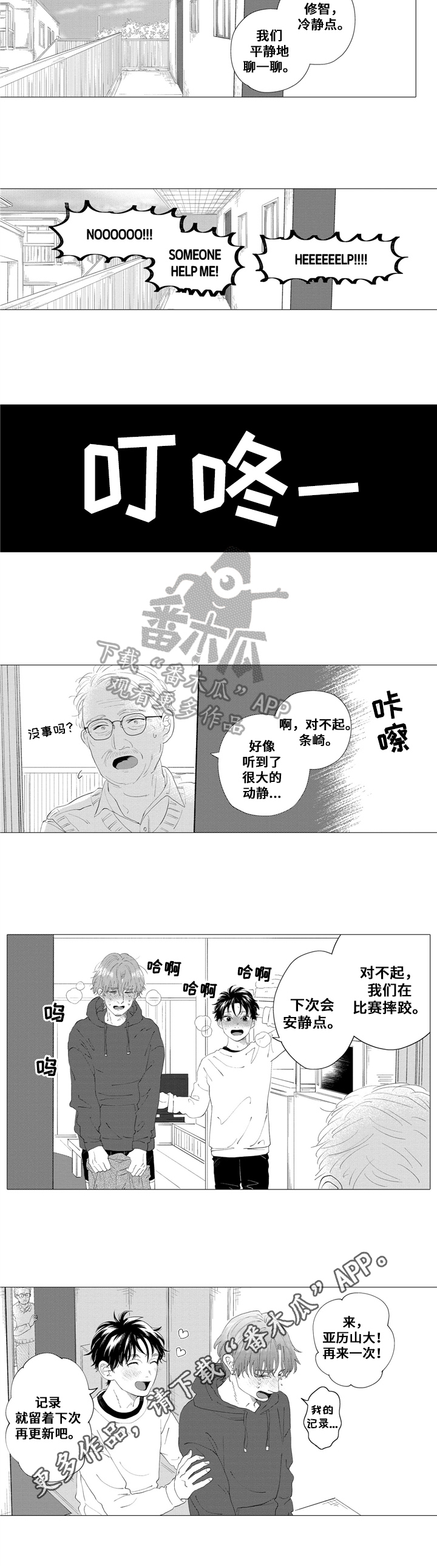 《亲爱邻居》第24章【番外】梦想的笔记本 第7页